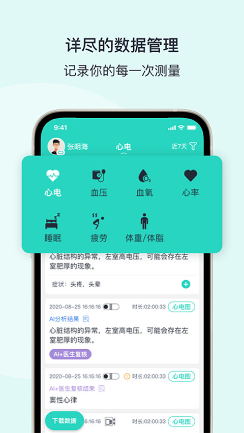 乐普健康安卓版app截图4