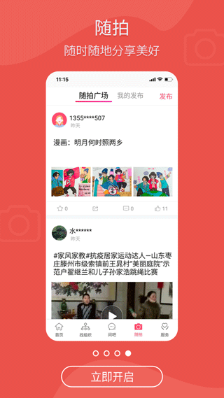 齐鲁女性客户端app截图1