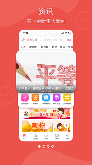 齐鲁女性客户端app截图2