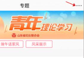 齐鲁女性客户端app