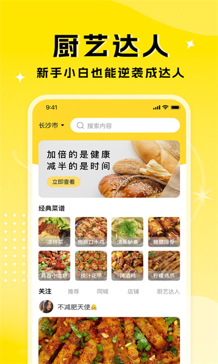 厨艺达人app手机版截图3