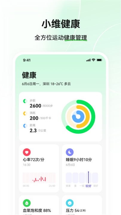 小维健康app安卓手机版4