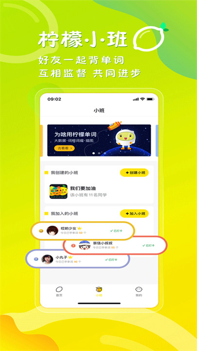 柠檬单词安卓手机版截图3