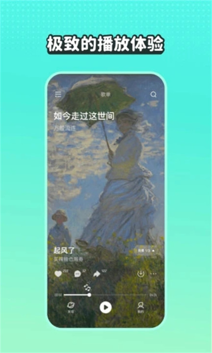 波点音乐app安卓版4