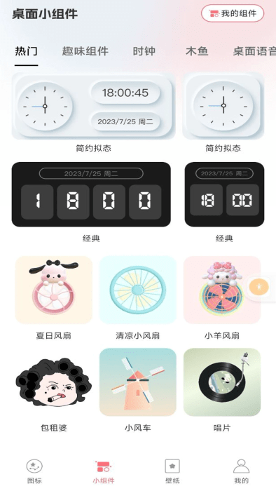 换图标吧app截图1