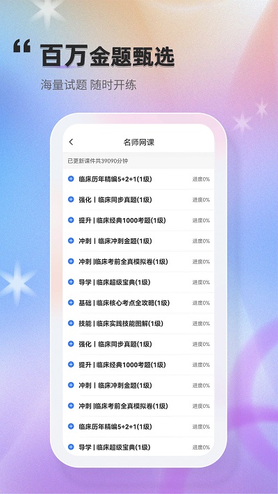 金题库app截图3