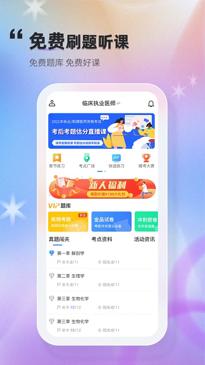 金题库app截图4