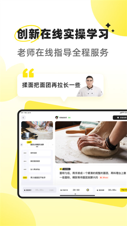 燕麦烘焙app手机版截图3