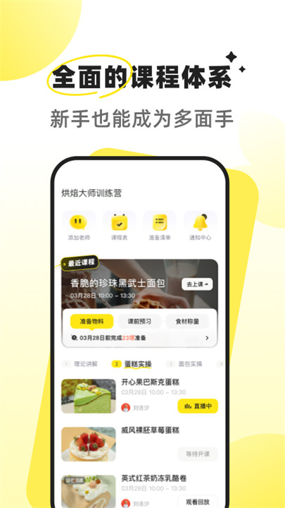 燕麦烘焙app手机版截图2