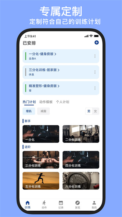 练练健身手机安卓版截图1