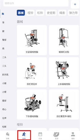 练练健身手机安卓版