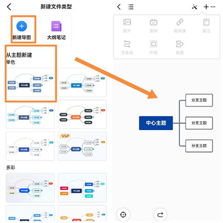 迅捷思维导图安卓版