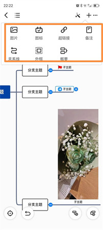 迅捷思维导图安卓版