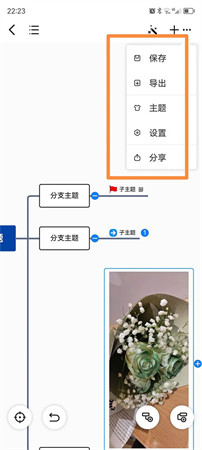 迅捷思维导图安卓版