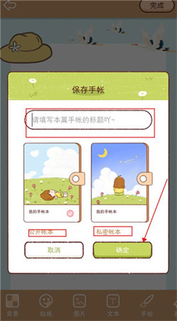 小柴手帐app