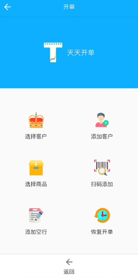 天天开单app