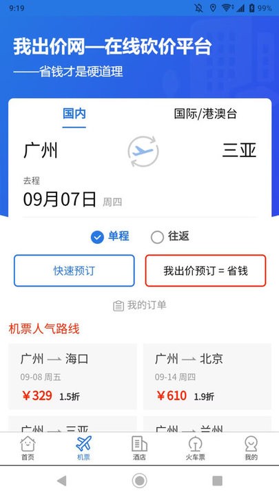 我出价网司机端app2