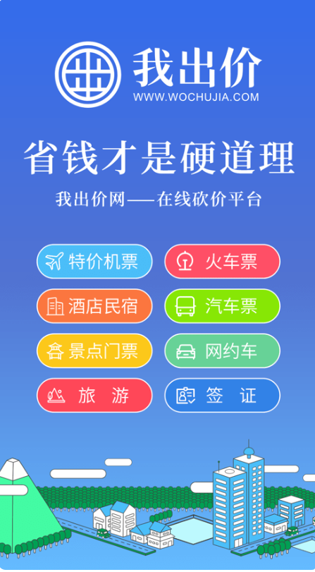 我出价网司机端app3