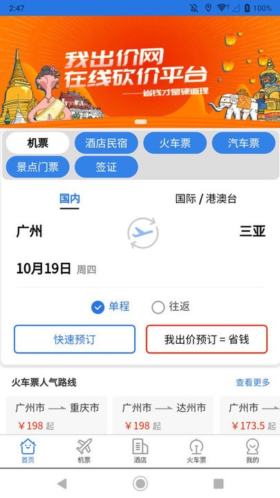 我出价网司机端app1