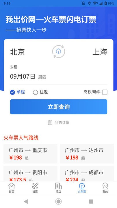 我出价网司机端app