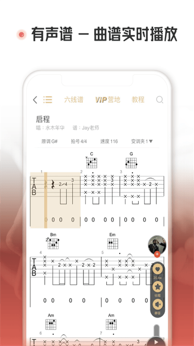 火听吉他谱app1