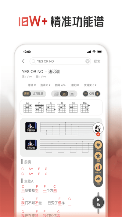 火听吉他谱app2