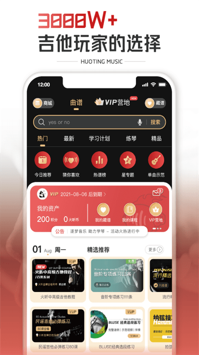 火听吉他谱app4