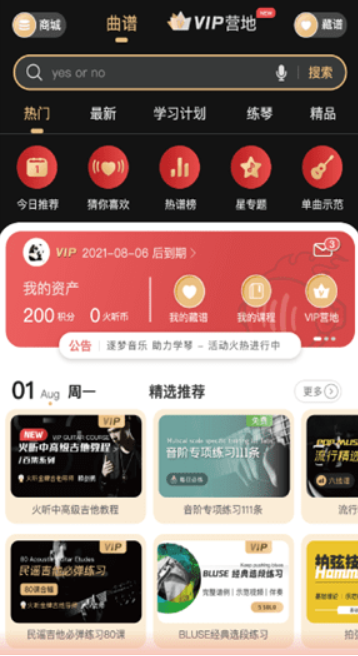 火听吉他谱app