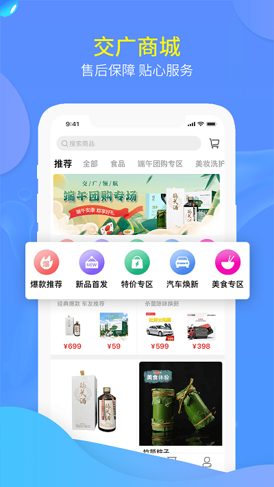 交广领航app截图1