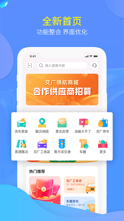 交广领航app截图3