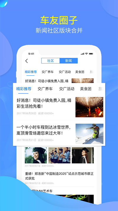 交广领航app截图4