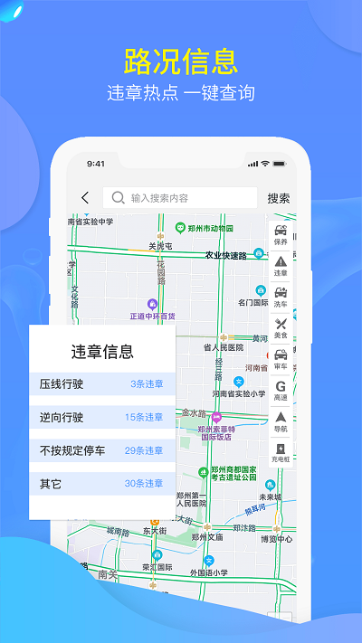 交广领航app截图5