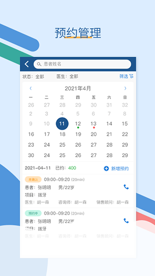 全诊通app截图3