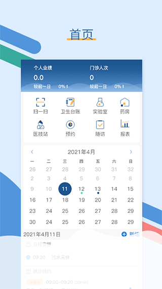 全诊通app截图4