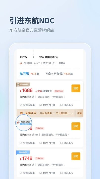 差旅管家app下载截图4