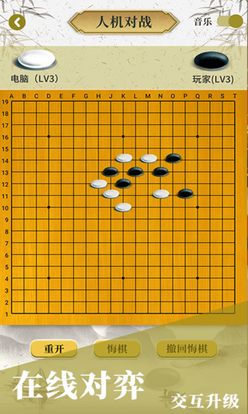 围棋入门手机安卓版1