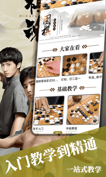 围棋入门手机安卓版3