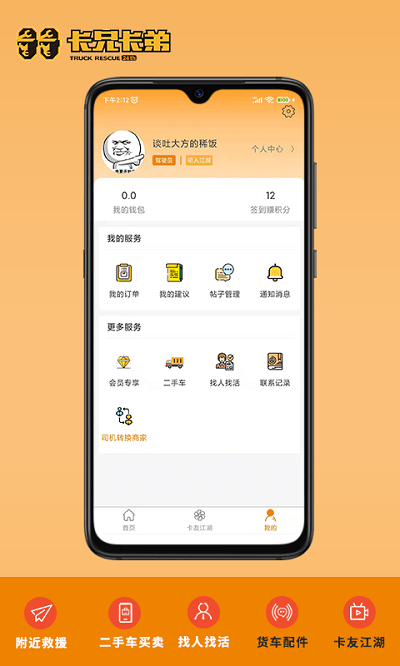 卡兄卡弟app3