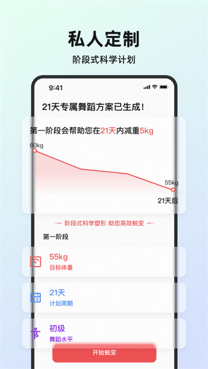 塑形舞蹈手机安卓版截图5