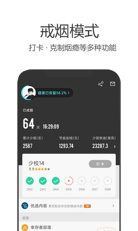 戒烟军团手机版截图1