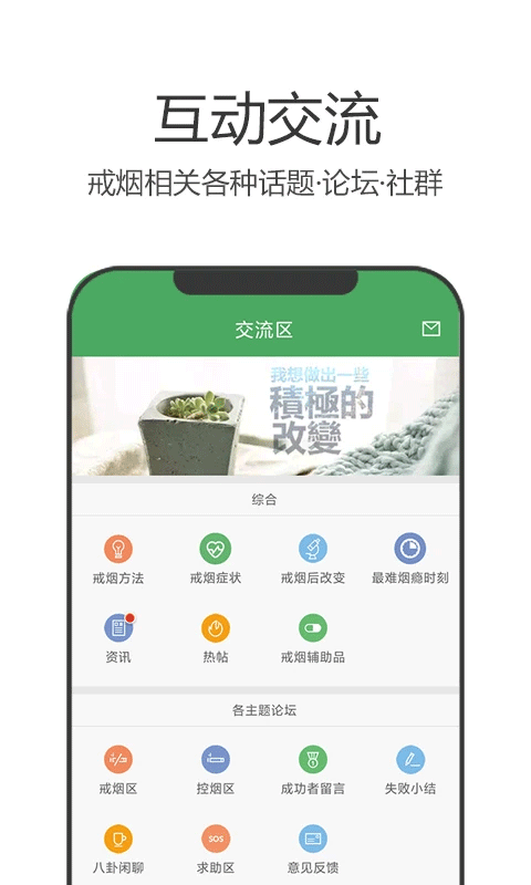 戒烟军团手机版截图5