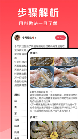 小白菜谱手机版下载截图4