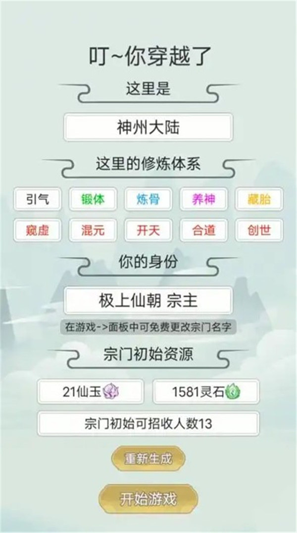 不一样的修仙宗门2最新版