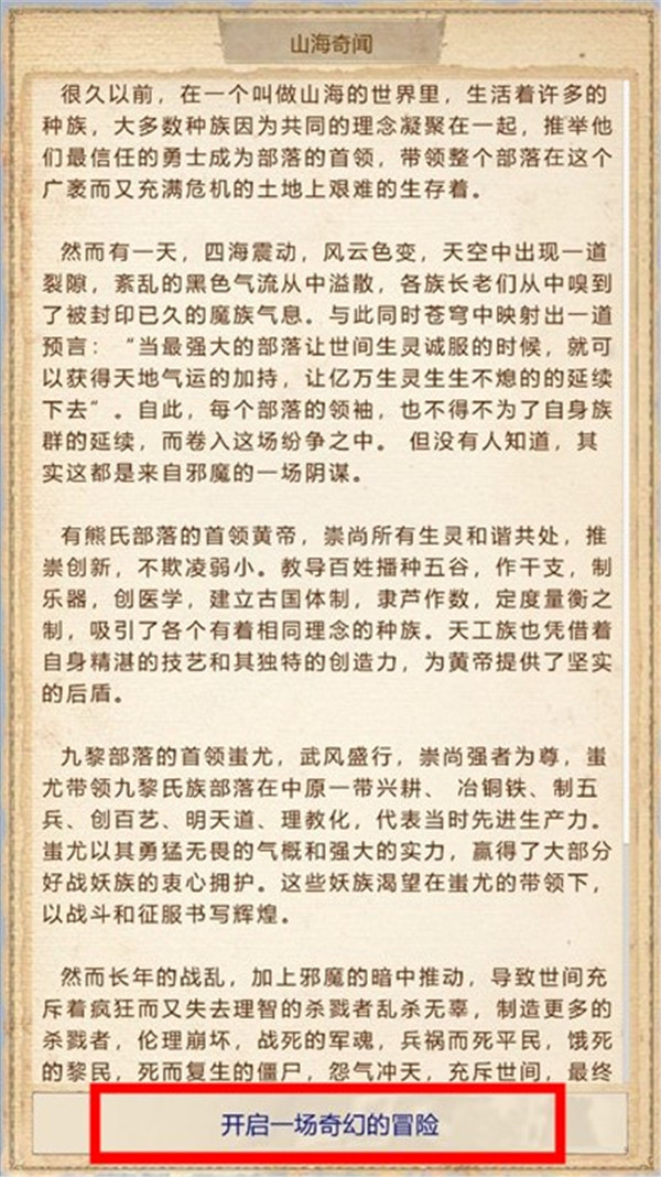 山海奇闻2最新版