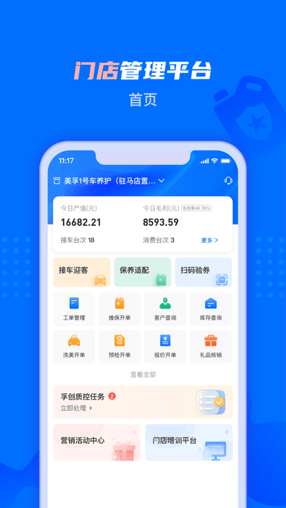 孚创智店手机版截图1