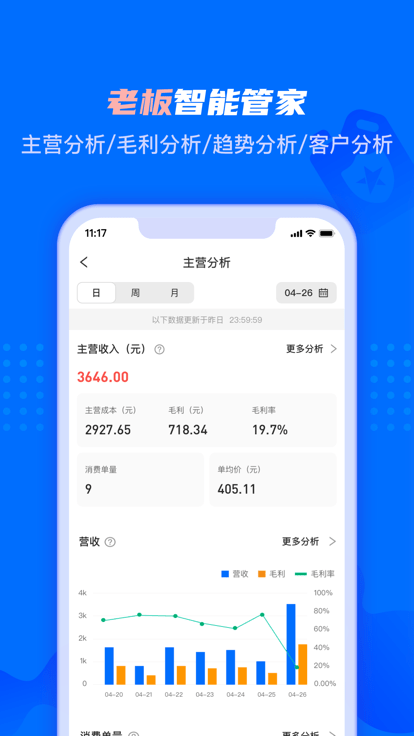 孚创智店手机版截图3