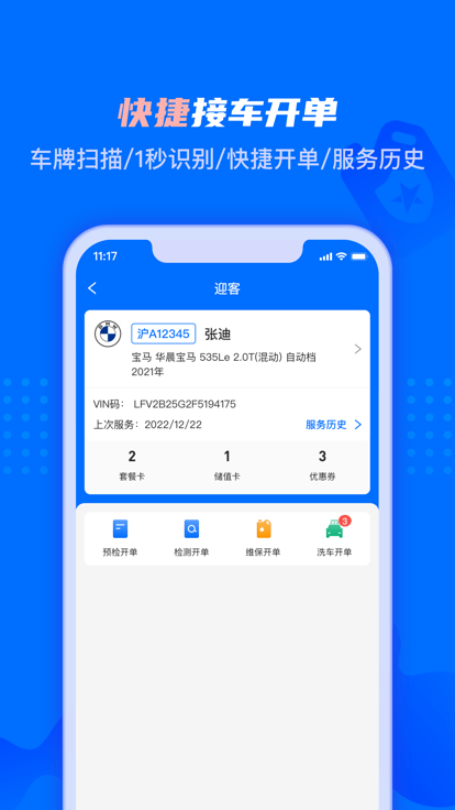 孚创智店手机版截图4