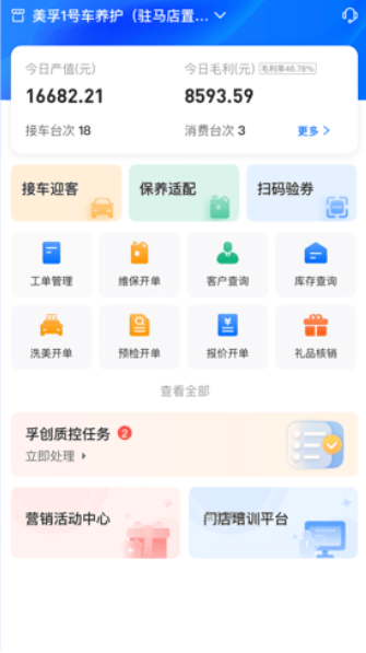 孚创智店手机版