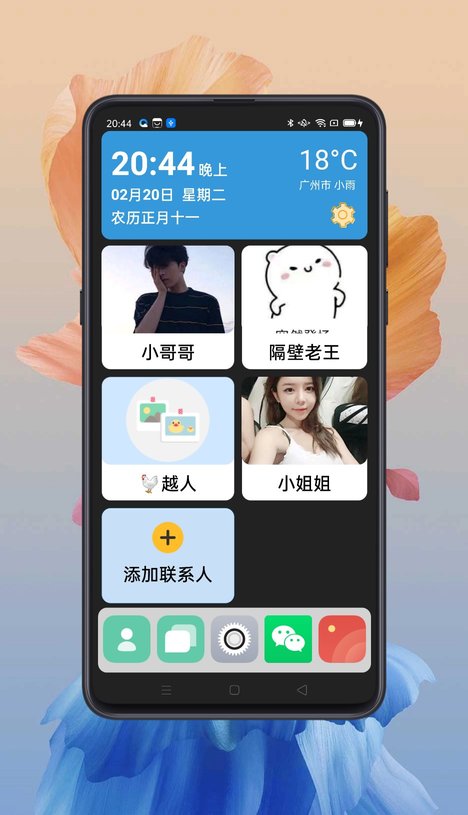 老人桌面app截图1