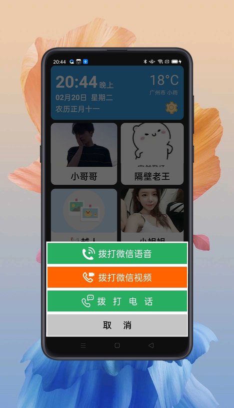 老人桌面app截图4